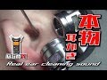 【ASMR】本物の耳かき音 ステンレスミミカキ Real Ear Cleaning Sound /TASCAM DR-07MK2-JJ/no talking