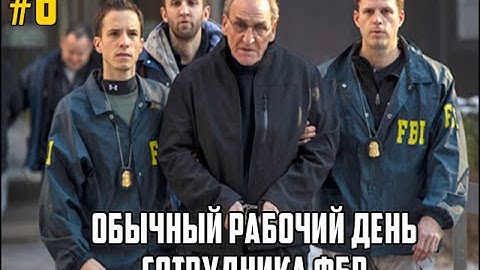 Samp RP 01 l Обычный рабочий день сотрудника ФБР #6