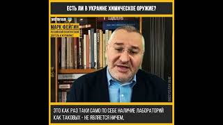 Есть ли в Украине биооружие?