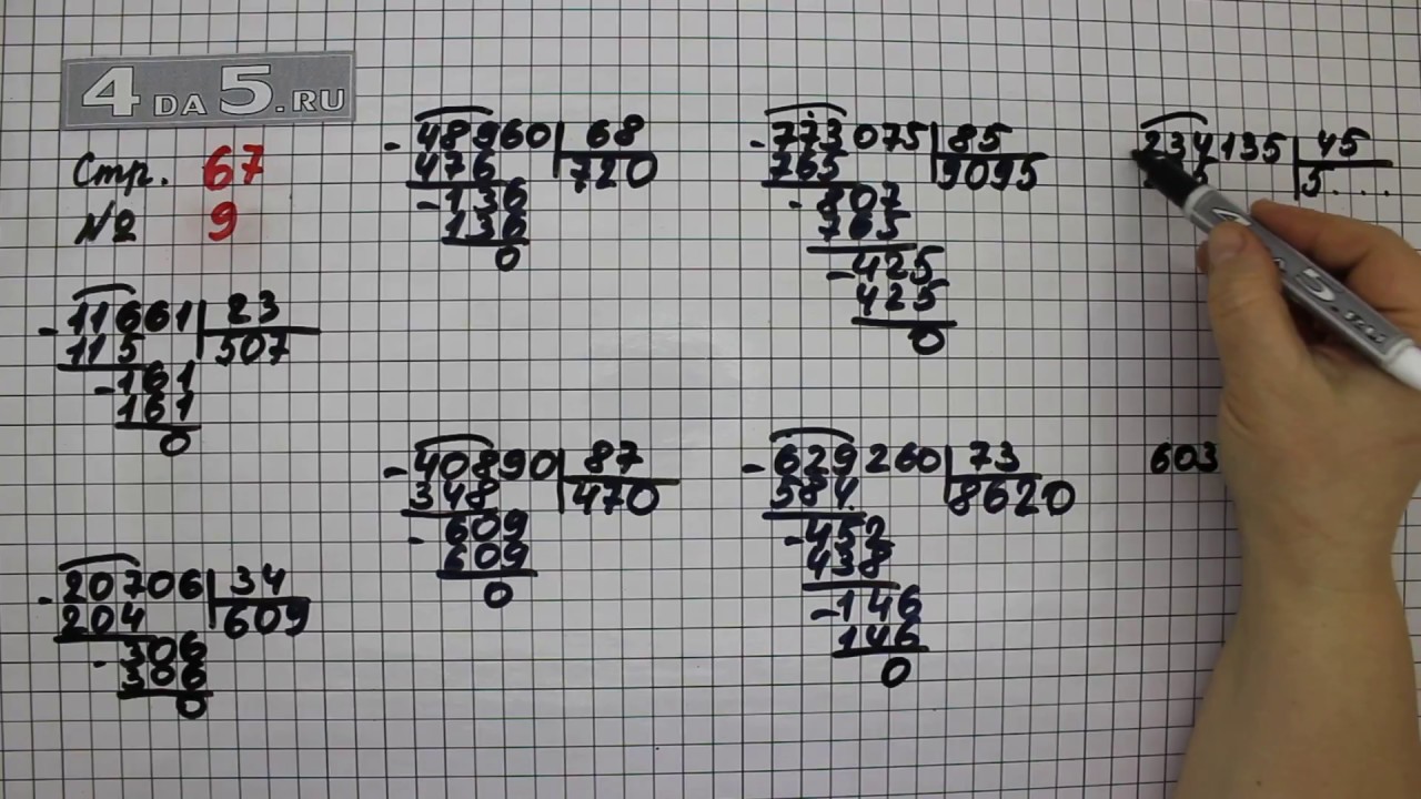 4 67 9 4 столбиком. Математика 4 класс 2 часть страница 67 упражнение 4. Математика 4 класс стр 67 номер 9. Математика 4 класс 2 часть страница 67 упражнение 2. Математика 4 класс стр 9.