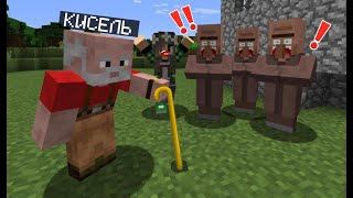 Я ПОСТАРЕЛ И СТАЛ ДЕДУШКОЙ В МАЙНКРАФТ | Кисель Minecraft