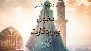 بخوان ما را