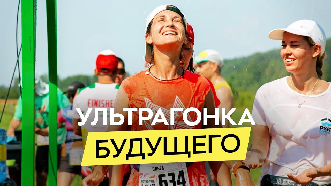 Как мы развивали Бэкъярд в России. Biotropika — гонка-преодоление