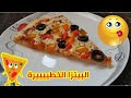 طريقة تحضير اطيب بيتزا في البيت 🍕🍕😋    خطييييرة اولادي كل اسبوع بيطلبوها