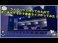 【ぽこあ建築】ぽこあポケモンで「ライブハウス」を完全再現！自作ライブハウスで全力LIVE！ポケモンたちが踊り狂う一夜がこちら【作業用BGM】