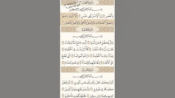سورة العصر بصوت الشيخ ياسر الدوسري