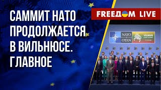 🔴 Вильнюсский саммит НАТО. Главные заявления второго дня. Прямой эфир на русском