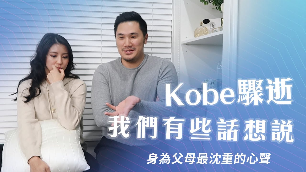 Kobe驟逝，我們有些話想說 ♥ Nancy