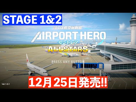 ALL STARS］エアポートヒーローセントレア - YouTube