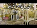 Zameen per Jannat ka tukkra | Riaz ul Jannah | Madinah | Masjid e Nabvi