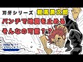 範馬勇次郎は地震をパンチで止めた！そんなの可能？【バキ】