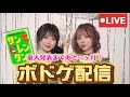 【7/6(月)19時〜】ボドゲ配信🎮重大発表まであと一ヶ月きったうちらがサンレンタンに挑戦✨