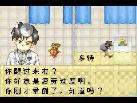 牧場物語の跟克里夫搶病床