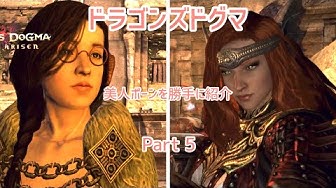 ドラゴンズドグマダークアリズン Youtube