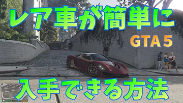 約1億円の車が湧く場所があると聞いて超探した Gta5 ゼントーノの場所 Mp3