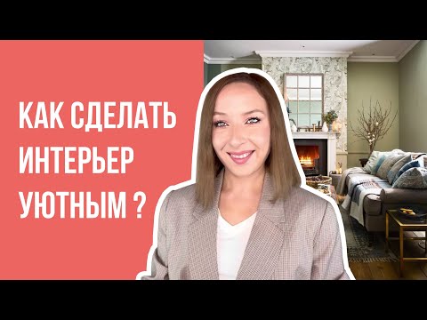 😍Лучшие решения для создания уютного дома.