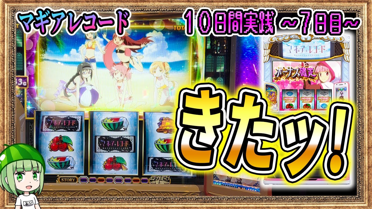 【10日間マギレコ】朝イチの挙動が過去最高にやばすぎた！【7日目】【マギアレコード】