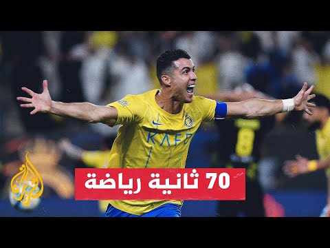 رونالدو يحقق لقب الهداف التاريخي للدوري السعودي