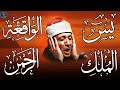 سورة يس، الرحمن، الواقعة، الملك تلاوة رائعة عبد الباسط عبد الصمد Sheikh Abdulbasit Abdussamad
