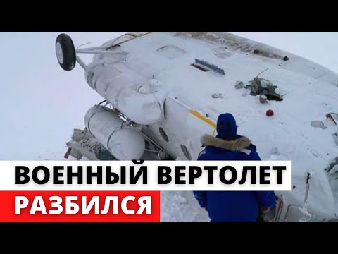 Под Ульяновском разбился военный вертолет