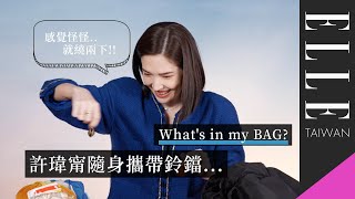 what's in my BAG ? 許瑋甯度過《紅衣小女孩》拍攝的必備驅邪小物如今還帶在身上ELLE 4月封面人物