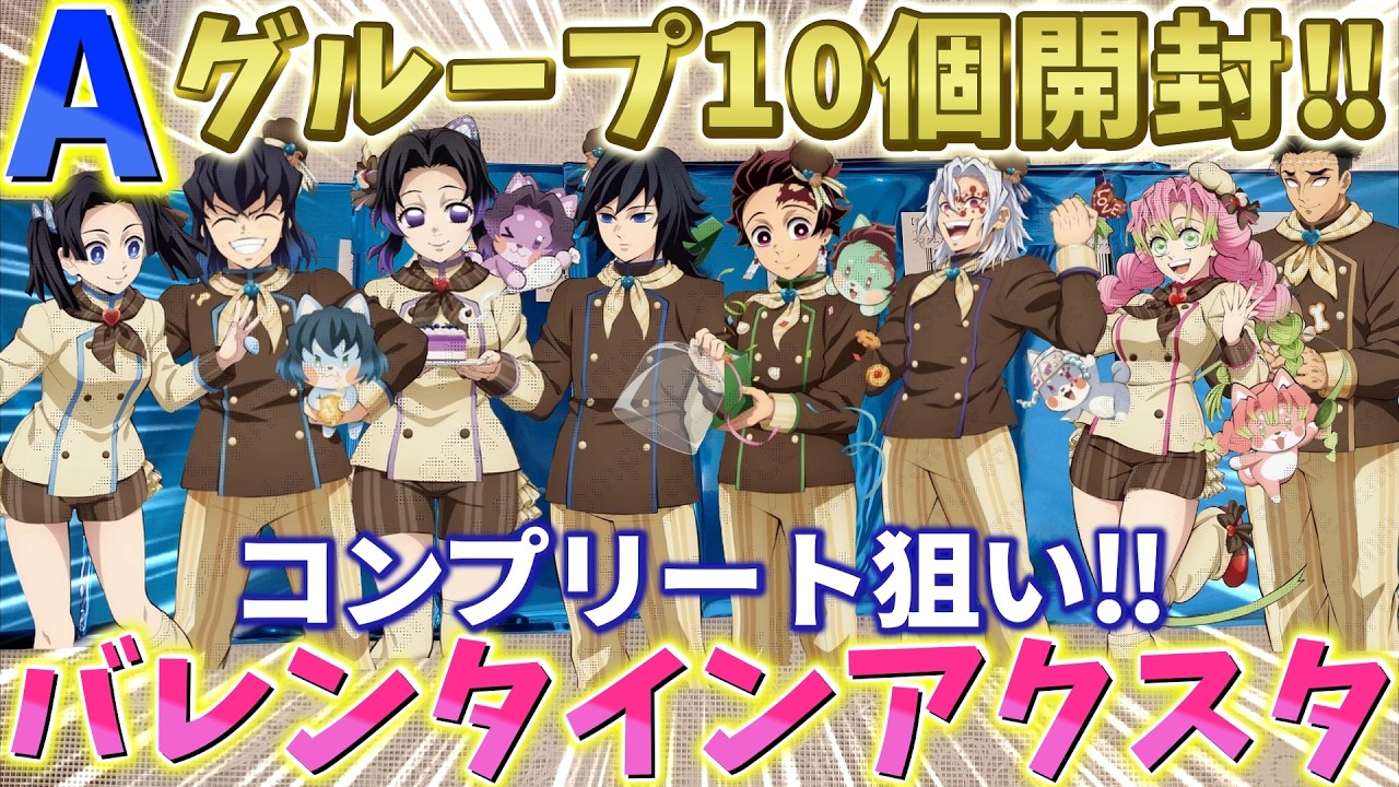 Demon Slayer: Kimetsu no Yaiba] Valentine's Day 2026 Random