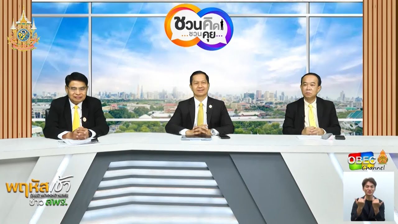 รายการ “พฤหัสเช้า ข่าว สพฐ.” ช่วง เรื่องเล่า ข่าว สพฐ. ครั้งที่ 9/2567 ( Part 2/5 )