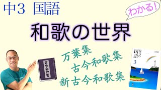 万葉集・古今集・新古今集/三省堂/三省堂