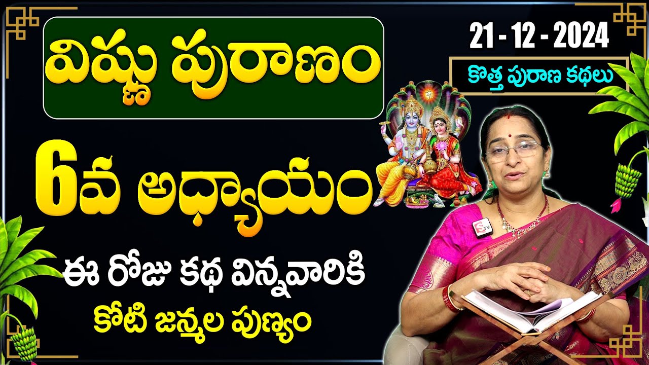 Ramaa Raavi - Sri Vishnu Puranam Day 6 | Rama Ravi Dhanurmasam Special Day 6 Story Telugu | SumanTV