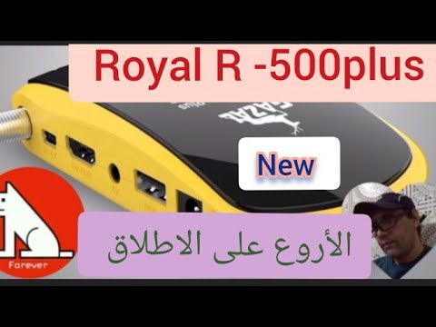 Royal R 500 Plus وجميع مايتعل بالجهاز بالشرح المفصل جهاز من عالم اخر اقو أجهزة في الشرق الاوسط 