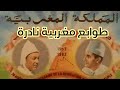 طوابع بريدية نادرة للمملكة المغربية ل محمد الخامس والحسن الثاني