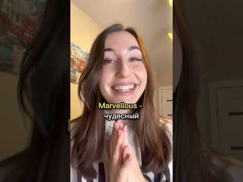 Чем заменить слово GOOD?🤗 #английский #егэ #егэ2023 #огэ #shorts #english