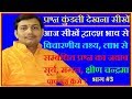 प्रश्नकुंडली में द्वादश भाव  विचारणीयतथ्य, प्रश्न में लाभादि ज्ञान PART#3 NARMDESHWAR SHASTRI[236]