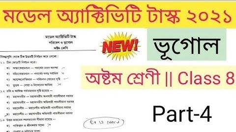 Class viii model Activity Task geography part 4// মডেল অ্যাক্টিভিটি টাস্ক পরিবেশ ও ভূগোল  ক্লাস viii
