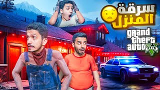 قراند الحياة الواقعية ( محاولة سرقة المنزل ) !! GTA V image