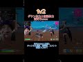 たまにはえんじょーい #フォートナイト #フォトナ #fortnite #fortniteclips #shorts #short #ショート #shortvideo #1v2