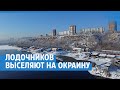 Красноярских лодочников выселяют с острова Отдыха | NGS24.ru