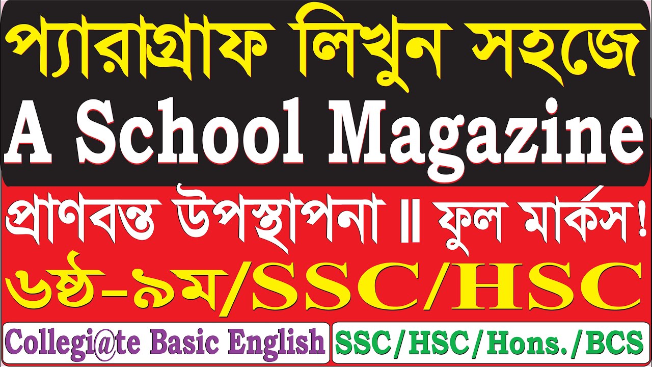 A school Magazine Paragraph-Class 6 to 9-SSC-HSC-Degree