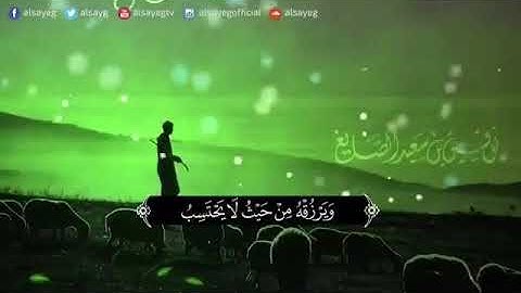 تلاوة للشيخ توفيق الصائغ من سورة الطلاق