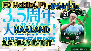 FC Mobile(JP)เซิฟญี่ปุ่น HAALAND OVR121