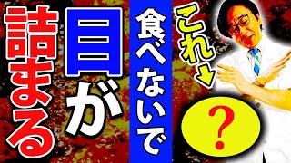 眼科医は避ける、目の血管が詰まる食べ物。