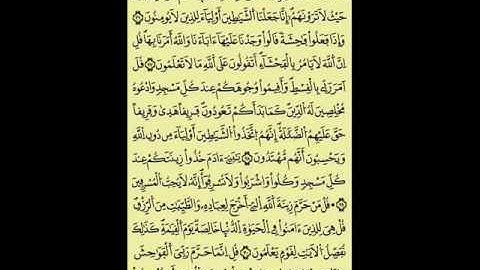 قرآن كريم ـ المرحوم عبد الرحمان بنموسى ـ سورة الأعراف 007