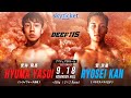 安井飛馬 VS 菅涼星【DEEP 115 IMPACT】