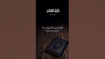 سورة الفاتحه - القارئ : احمد النفيس#quran_h2o #tiktok