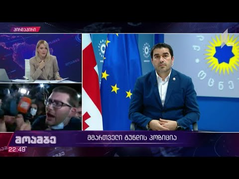 „მოამბის“ შეკითხვებს შალვა პაპუაშვილმა უპასუხა