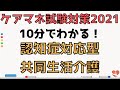 【ケアマネ試験対策2021】認知症対応型共同生活介護について