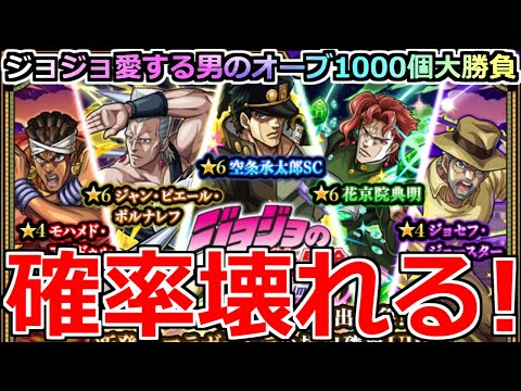 【モンスト】「ジョジョコラボ第2弾」《確率壊れる》いいだろう俺の「オーブ1000個」も賭けよう。夢にまで見たジョジョコラボ!!絶対当てる【ジョジョの奇妙な冒険】