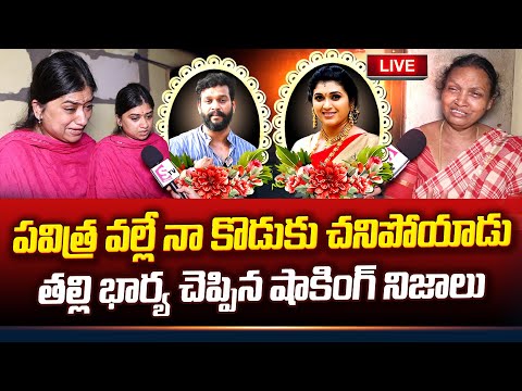 Live: Trinayani Serial Actress Pavithra Jayaram Actor Chandu Wife backslashu0026 Mother Emotional Words. - YOUTUBE