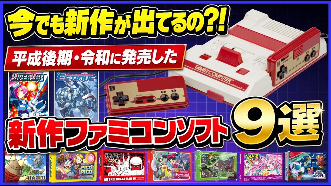 New Famicom Games Are Still Being Released?! Introducing 9