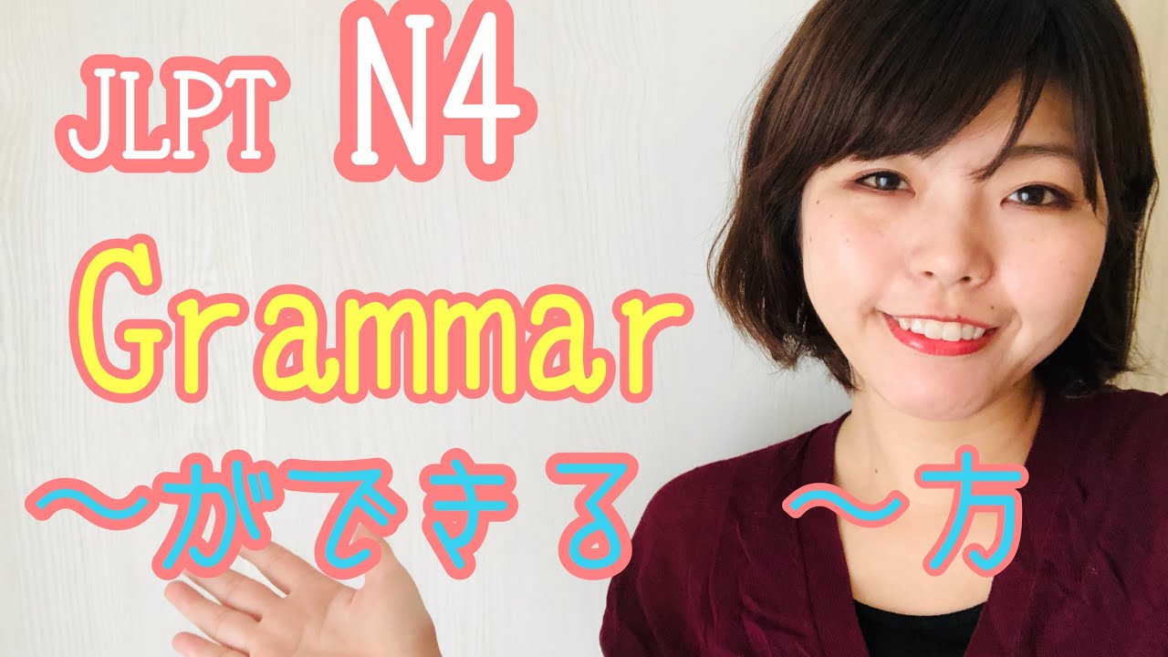 JLPT N4 Grammar 〜ができる　〜方　Necota Japanese School